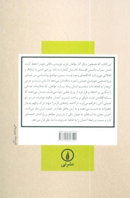 انسان منقسم (برزخ به لحاظ روانکاوی)