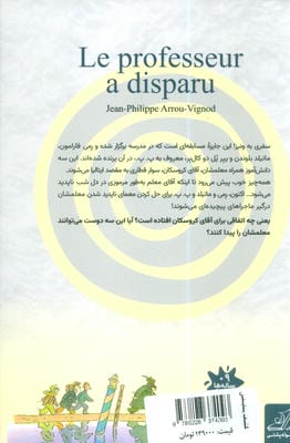 ماجراهای فرار از مدرسه 1 (آقای معلم ناپدید شده است)