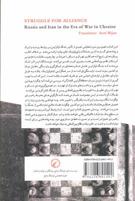 تلاش برای ائتلاف (روسیه و ایران در دوران جنگ اوکراین)