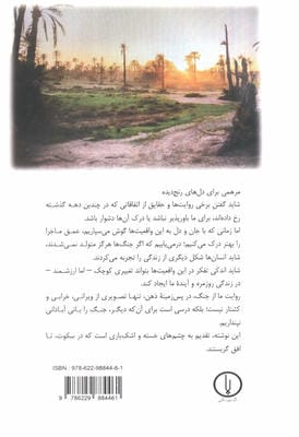 تار زخمی تر از پود