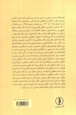 مقامات سلوک و منازل قرب حق