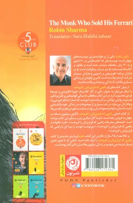 راهبی که فراری اش را فروخت