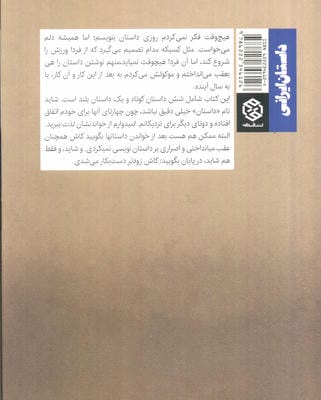 هفت عکس یادگاری (هفت داستان کوتاه)