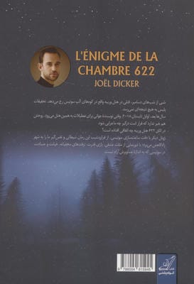 پرونده اتاق 622 (شاید سوئیس آن کشور آرامی که فکر می کنید نیست)