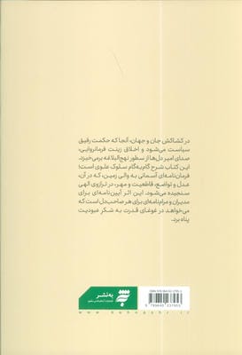 مدیریت علوی