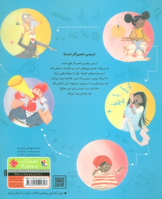 دختری که همه چیز را تعمیر می کرد