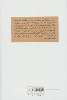 بیرون در تاریکی