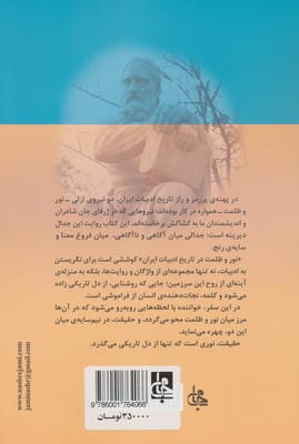 نور و ظلمت در تاریخ ادبیات ایران