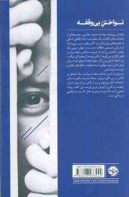 نواختن بی وقفه (روایت هایی درباره توجه،رابطه و مراقبت)