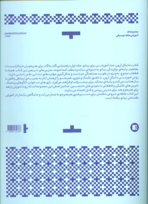 متد آموزشی برای پیانو 1 (مایکل آرون)