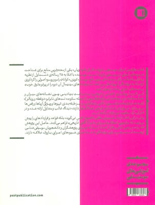 قوانین اجرای موسیقی (مشترک برای تمام سازها)