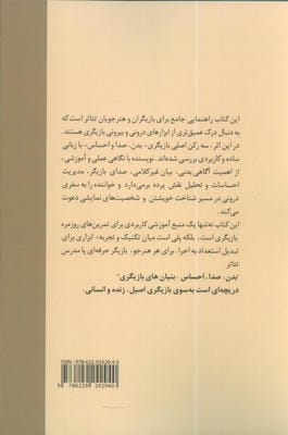 بدن،صدا،احساس (بنیان های بازیگری)