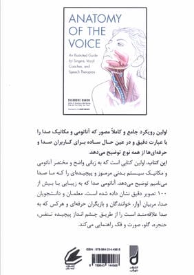 آناتومی صدا (راهنما مصور برای:خوانندگان،مربیان آواز و گفتار درمانگران)