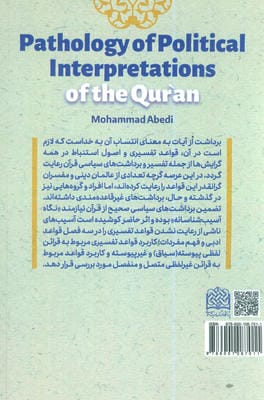 آسیب شناسی برداشت سیاسی از قرآن 