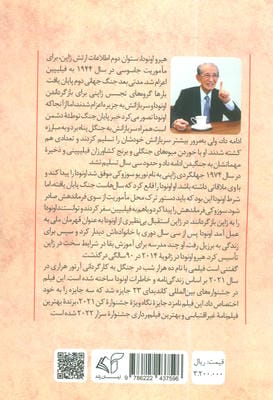 هرگز تسلیم نشدم (خاطرات اونودا؛قهرمانی که سی سال پس از جنگ جهانی دوم می جنگید)