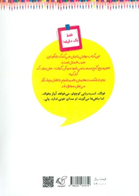 فوتک،اسب دریایی (رنگ آمیزی با قصه)