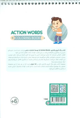 کتاب رنگ آمیزی فانتزی (طرح ACTION WORDS،کد 1482)،(سیمی)