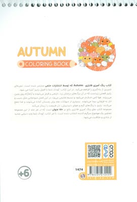 کتاب رنگ آمیزی فانتزی (طرح AUTUMN،کد 1474)،(سیمی)