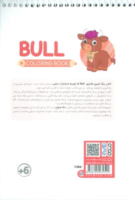 کتاب رنگ آمیزی فانتزی (طرح BULL،کد 1486)،(سیمی)