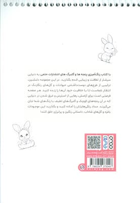 کتاب رنگ آمیزی بزرگسالان (طرح PAWS AND PETALS،کد 1579)،(سیمی)