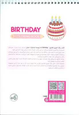کتاب رنگ آمیزی فانتزی (طرح BIRTHDAY،کد 1488)،(سیمی)