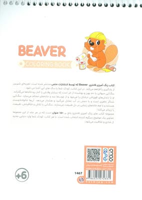 کتاب رنگ آمیزی فانتزی (طرح BEAVER،کد 1467)،(سیمی)