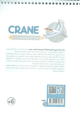 کتاب رنگ آمیزی فانتزی (طرح CRANE،کد 1381)،(سیمی)