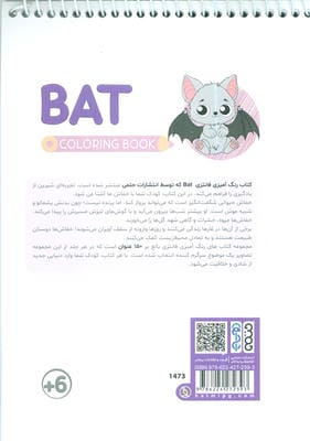 کتاب رنگ آمیزی فانتزی (طرح BAT،کد 1473)،(سیمی)
