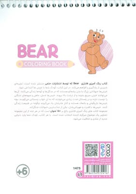 کتاب رنگ آمیزی فانتزی (طرح BEAR،کد 1475)،(سیمی)