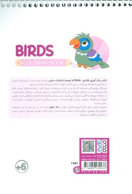 کتاب رنگ آمیزی فانتزی (طرح BIRDS،کد 1481)،(سیمی)
