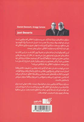 سزاوار (مناظره ای درباره اراده آزاد،جبر و مسئولیت اخلاقی)