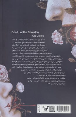 جنگل را به درونت راه نده