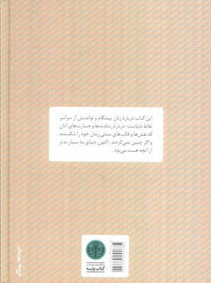 زنان بدون مرز (زن هایی که دنیا را به جایی بهتر تبدیل کردند)