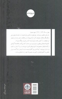 شب ترور (نقشه هیتلر برای کشتن روزولت،چرچیل و استالین در جریان کنفرانس تهران (1943))