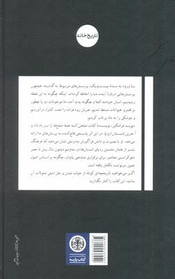 راه و رسم جهان (از آغاز تمدن تا طلوع سده بیست و یک)