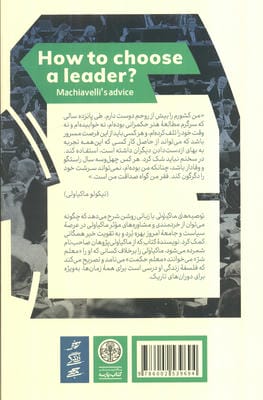 توصیه های ماکیاولی (سیاست و خیر همگانی)