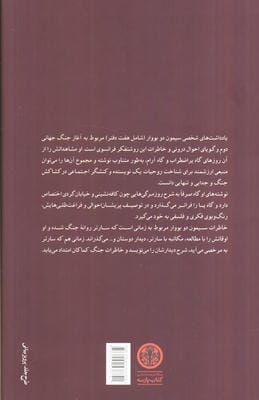 خاطرات جنگ (1941_1939)
