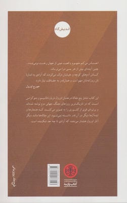 فاشیسم و دموکراسی