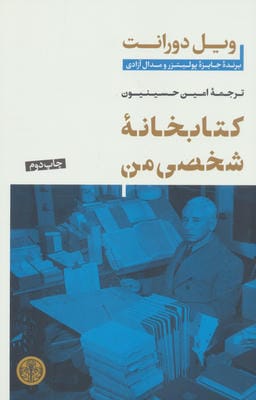 کتابخانه شخصی من 