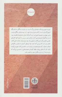 کاوش در مبانی اخلاق