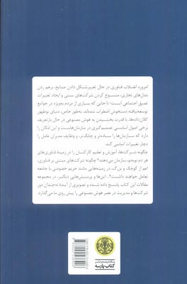 آینده مدیریت در دنیای هوش مصنوعی (تعریف مجدد هدف و استراتژی در انقلاب صنعتی چهارم)