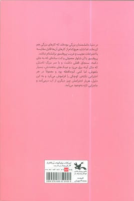 ماجراهای باور نکردنی پروفسور برانشتام
