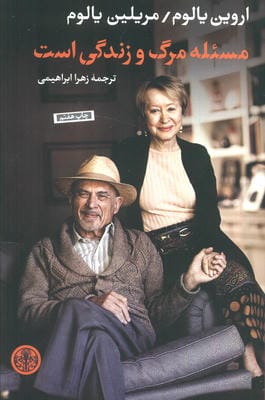 مسئله مرگ و زندگی است