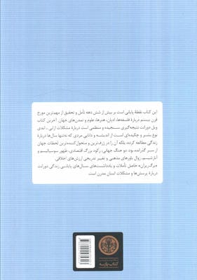 برگ ریزان (کلام آخر درباره زندگی،عشق،جنگ و خدا)