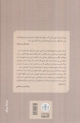 تاریخ فلسفه غرب 3 (پیدایش فلسفه جدید)