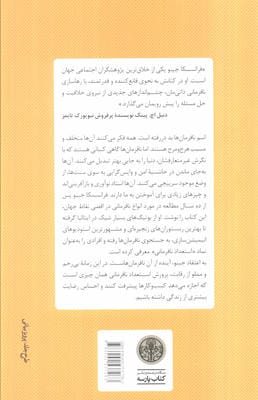 استعداد نافرمانی و شکستن قوانین کار و زندگی 