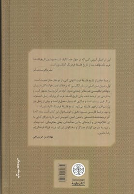 تاریخ فلسفه غرب 2 (فلسفه قرون وسطا)