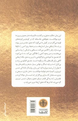 کیمیا دختر مولانا 