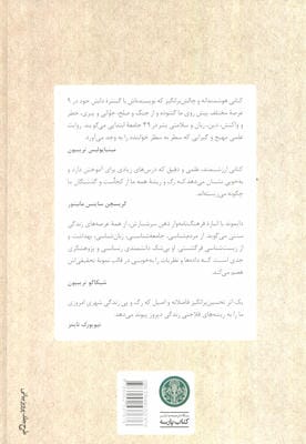 دنیا تا دیروز (آنچه از جوامع سنتی می آموزیم)