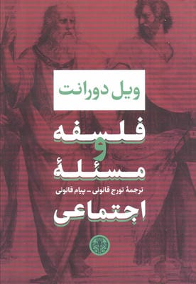 فلسفه و مسئله اجتماعی